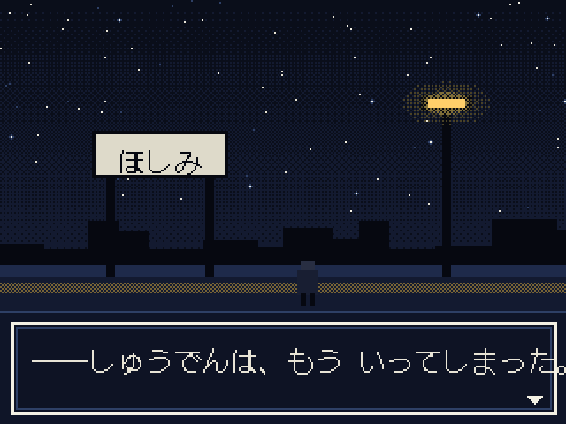 だいいちや ほしみ駅のホーム