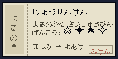 じょうせんけん